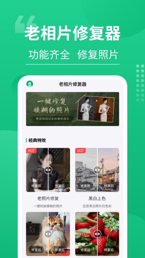手机老相片修复神器软件v3.0.7