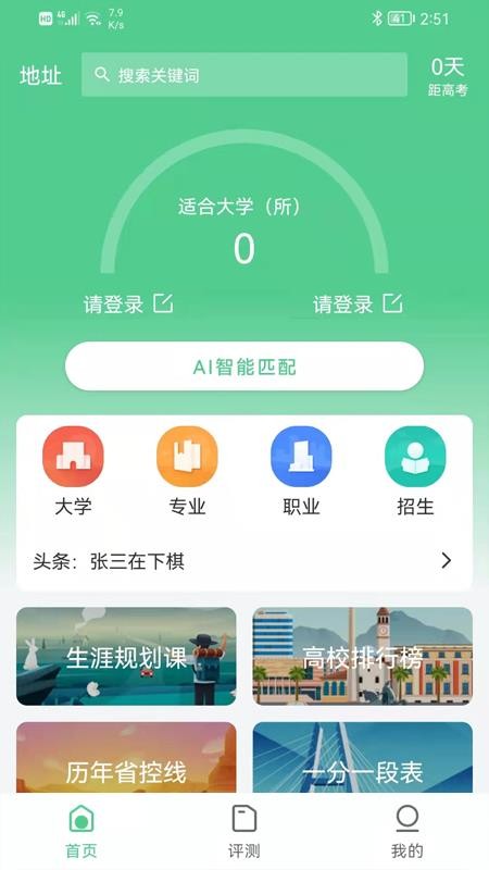 志愿一点通1.0.7