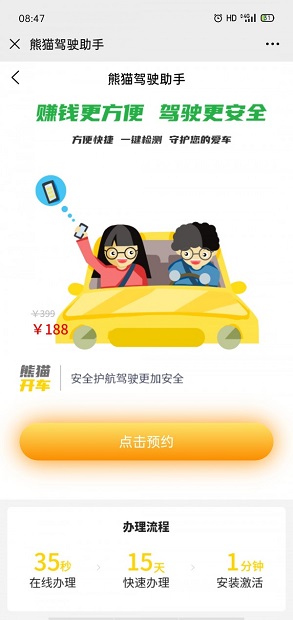 熊猫开车app1.4.8
