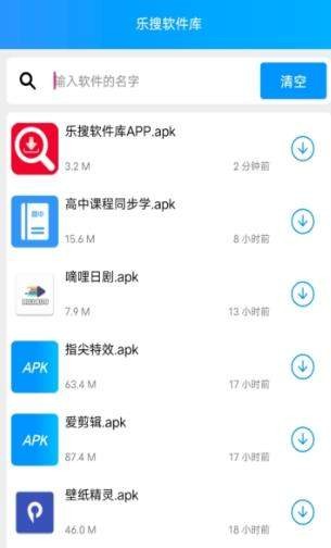 乐搜软件库v1.4