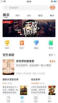 白小说app最新版v1.4.0