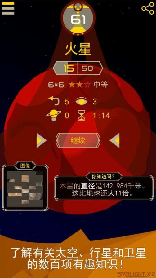 星光X2银河解谜v1.3