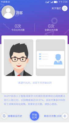 人证比对v1.2.9