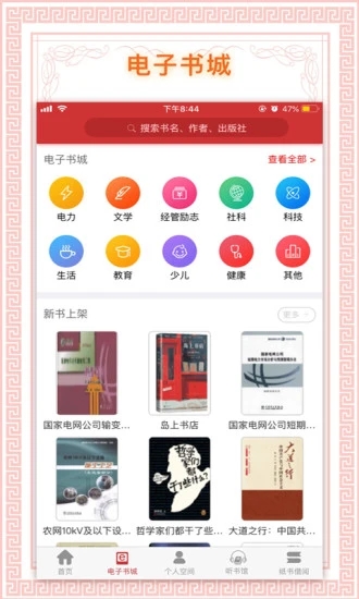 书香国网appv1.71