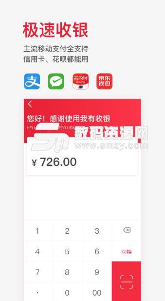 我有收銀APP安卓版下載x