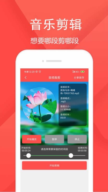 音频剪辑乐1.3.9