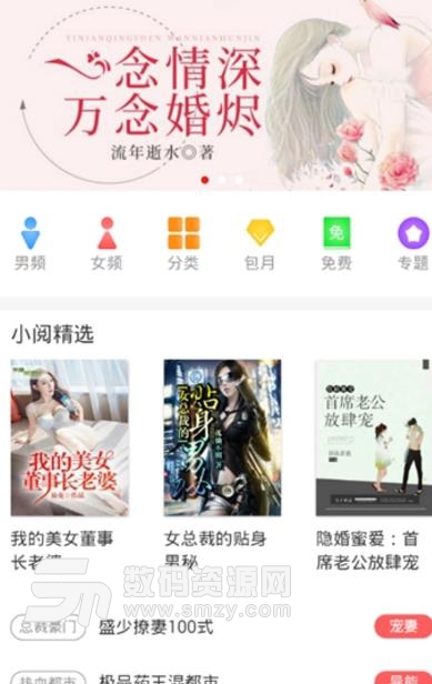 MO漫app安卓版小说阅读