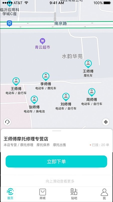 车联益众师傅版2.3.1