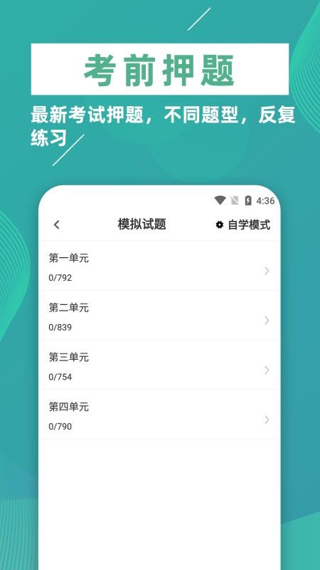 執業醫師牛題庫app1.0.2