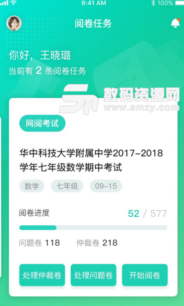 慧学阅卷手机安卓版