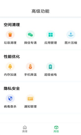 優優清理管家3.3.3