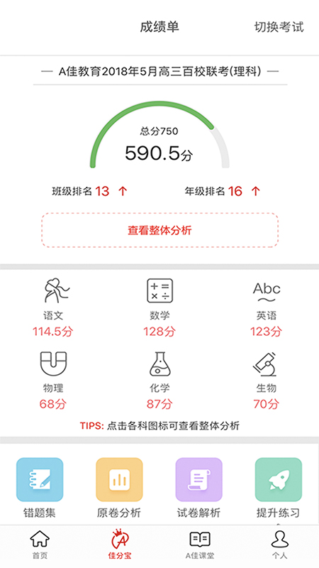 A佳教育app下载6.2.0