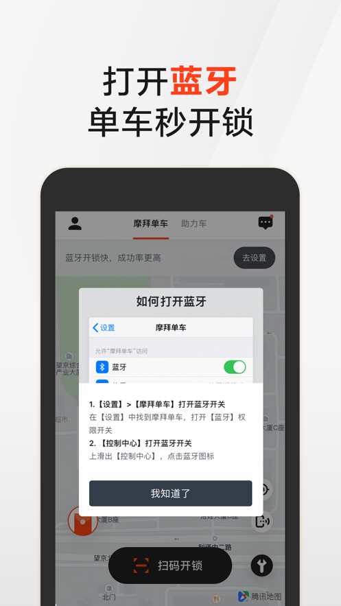 摩拜单车 Mobikev8.35.0