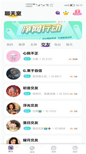 音贝交友v1.1.2