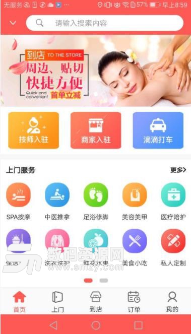 美爽o2o安卓app截图