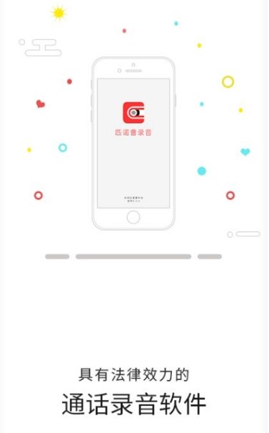 匹诺曹录音app