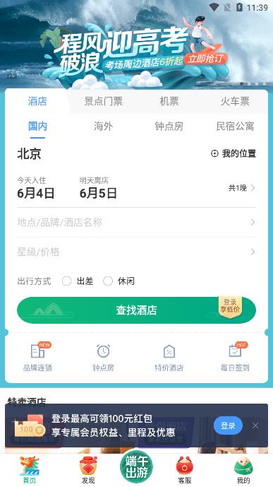 艺龙旅行2023v9.82.0