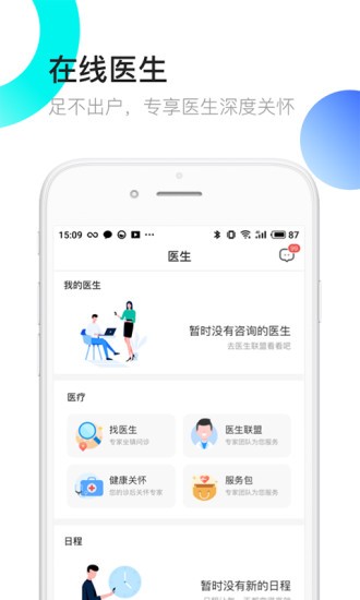 医患之家app2.9.4