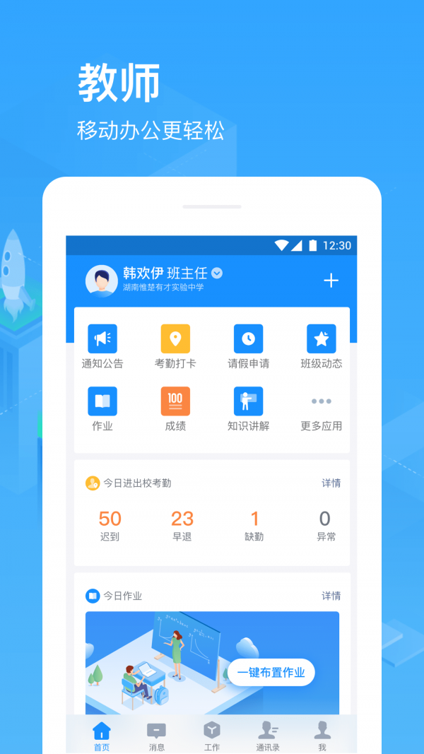 子贵校园v3.7.2