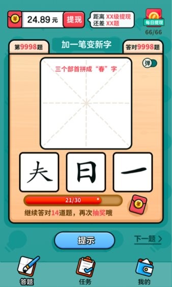 漢字高手遊戲1.2.0.5