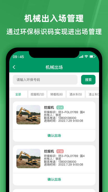 工匠人非道路移动机械监管平台软件v1.0.6 安卓版