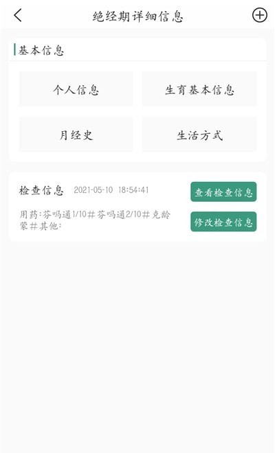 妇幼保健站医生端appv1.3.3