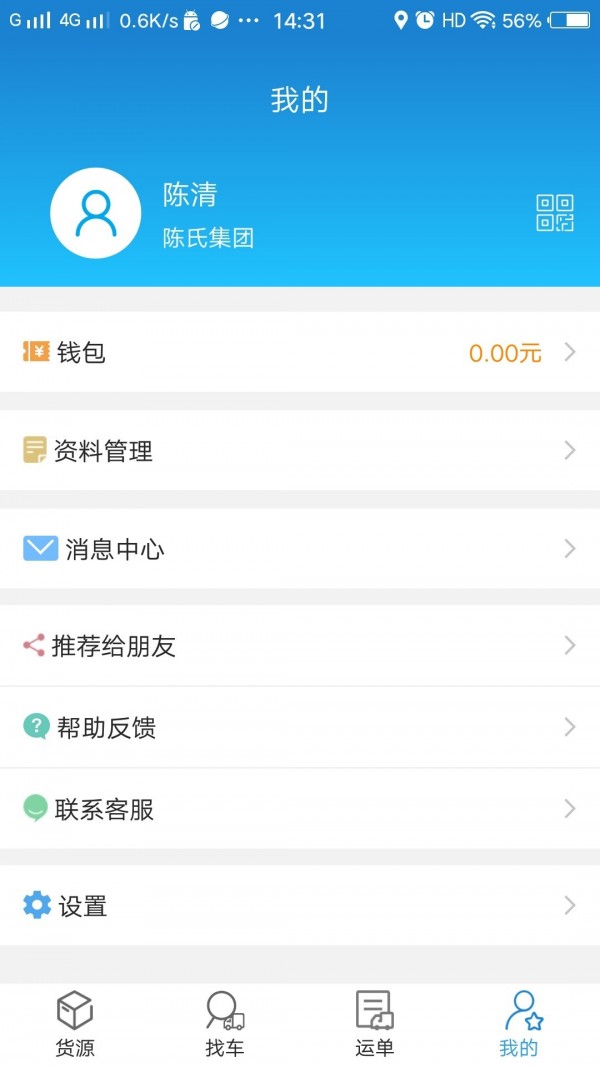 貨運江湖汽運貨主v2.4.33