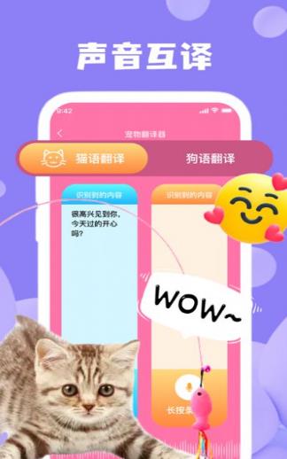 冰启猫狗语翻译v5.1