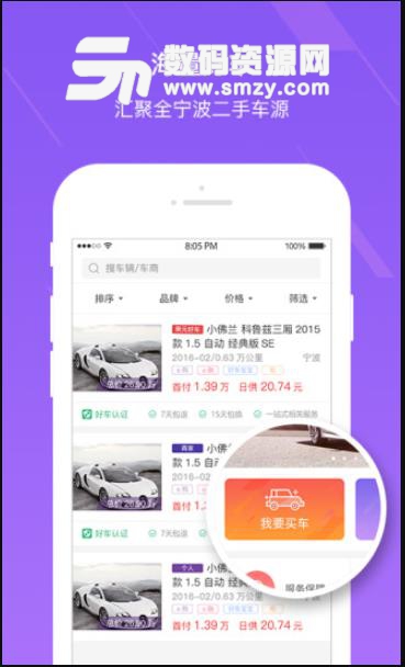 聚元好车app