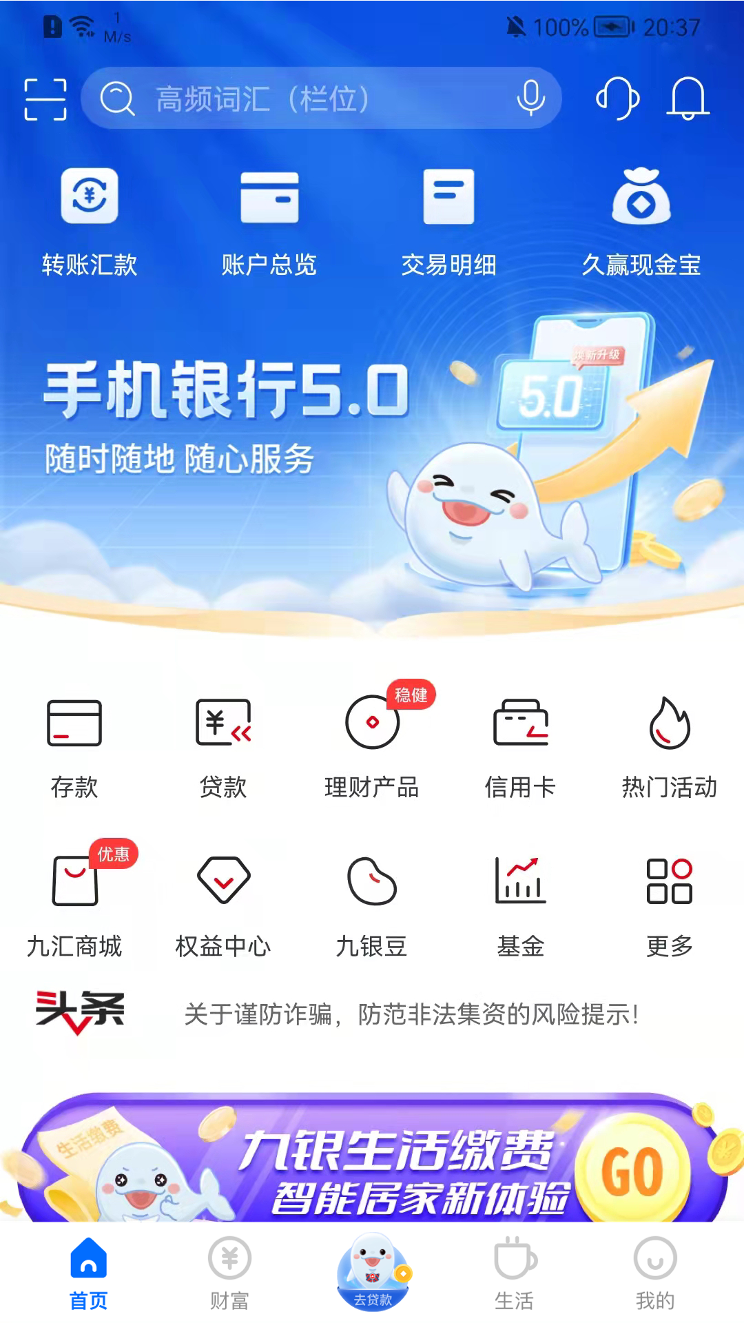 九江银行app下载 v5.1.8v5.3.8