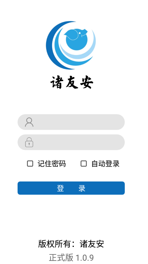 诸友安App1.0.9