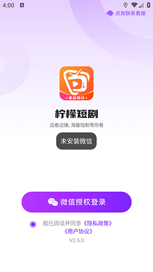 柠檬短剧APPv2.5.0 