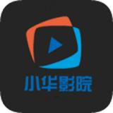 小华影院v1.5.0