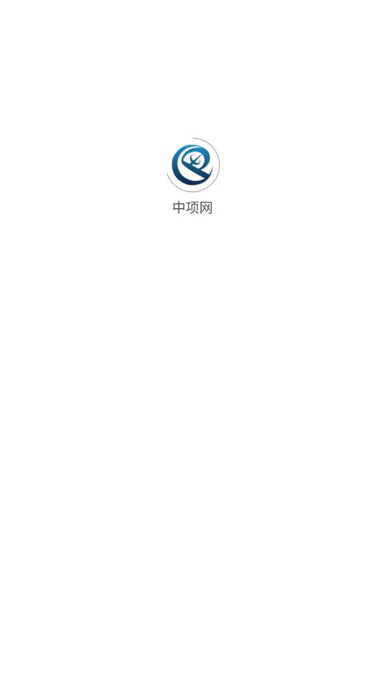 中项网app下载1.3.26