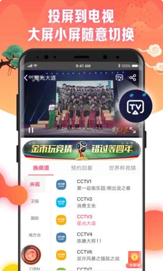 电视红包app下载v6.6.4
