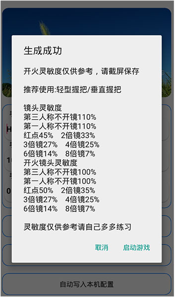 周小义灵敏度appv1.0 本