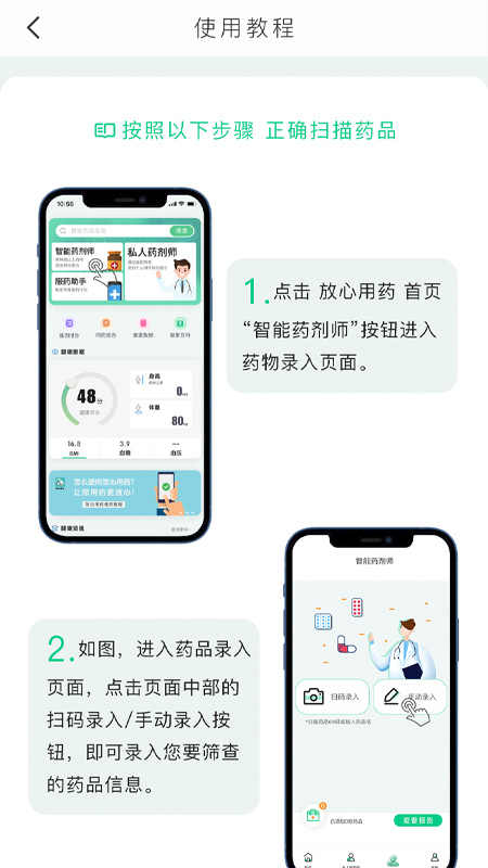 放心用药app1.0.1