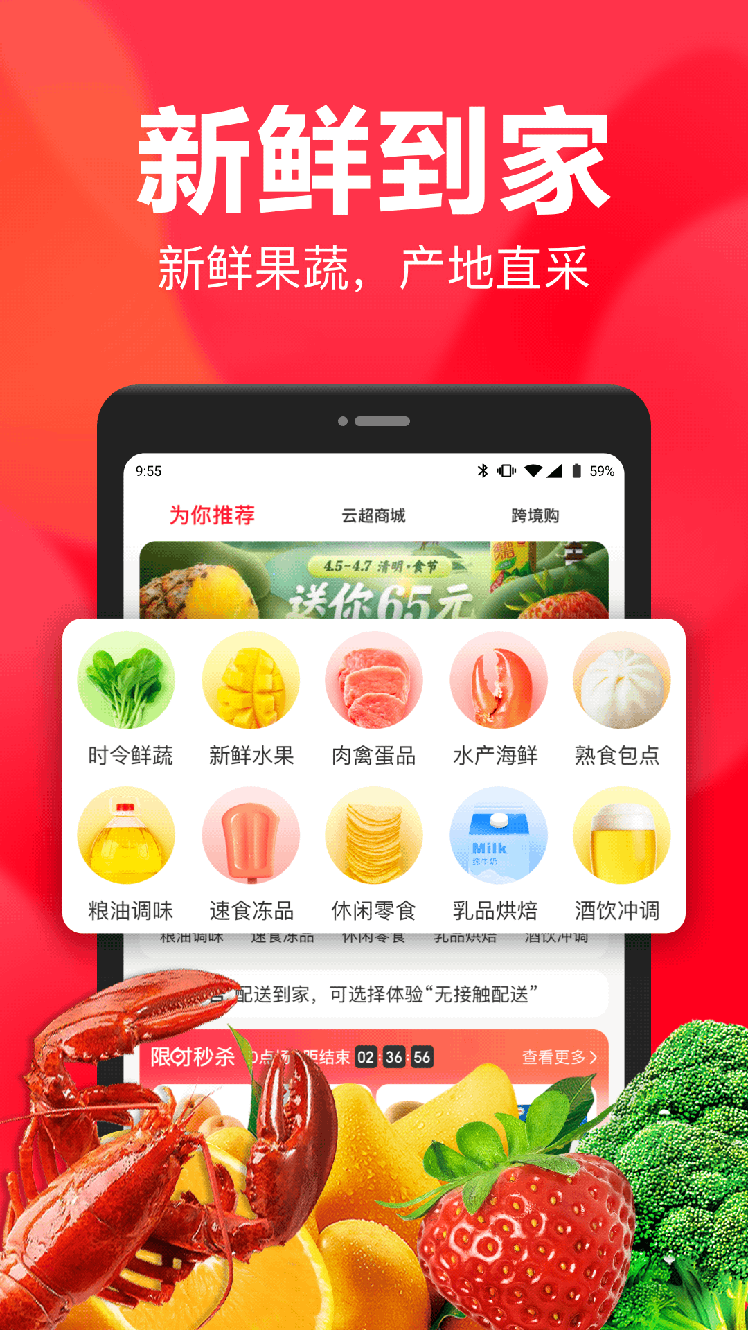 永辉生活app下载9.5.5.14