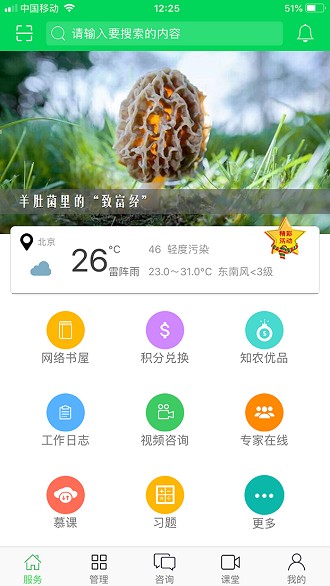 知农app 2.2.92.4.9