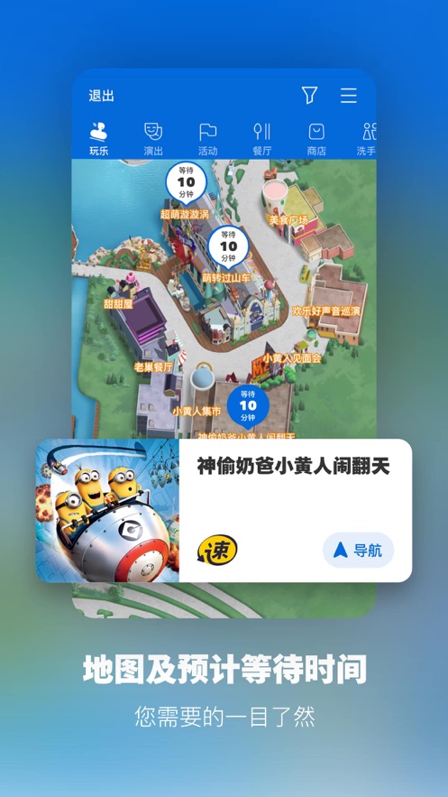 北京环球度假区app 2.3.22.4.2