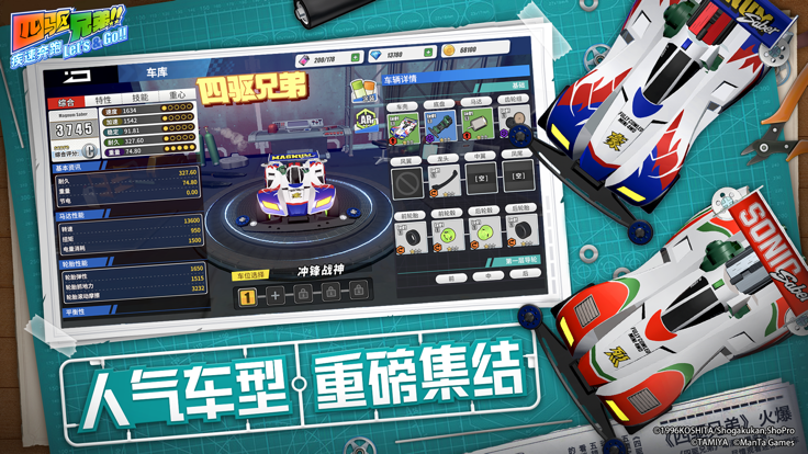 四驅兄弟遊戲v1.0.1