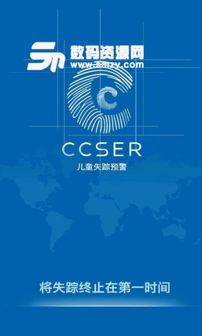 中国儿童失踪预警app安卓版下载