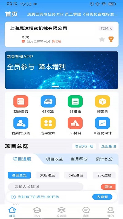 精益管理最新版appv2.3.9046 安卓版