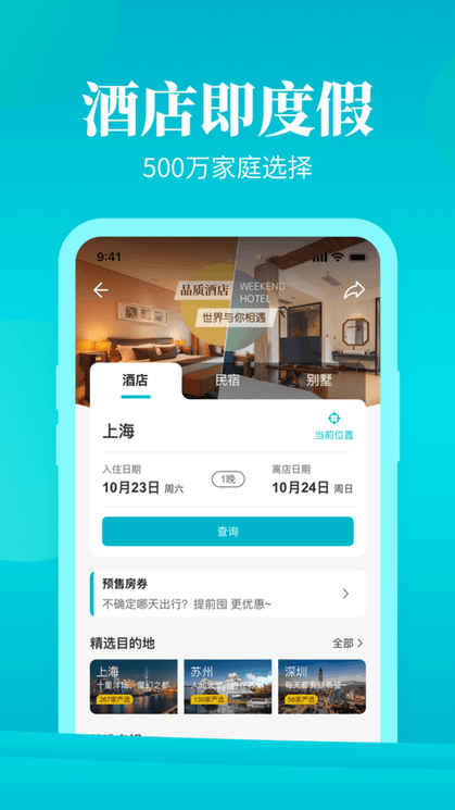 周末酒店app最新版v7.4.16