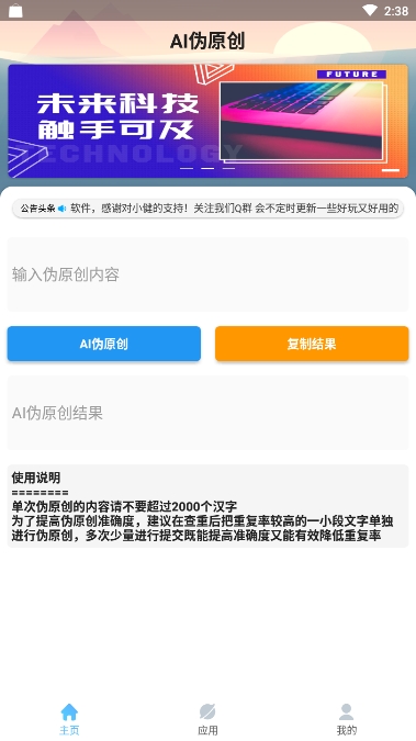 AI偽原創app1.01.0