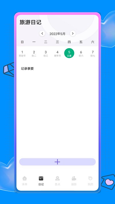 蚂蚁旅游攻略(蚁丛旅游)v2.5.5 安卓版