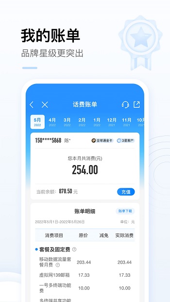 手机中国移动网上营业厅app7.10.1