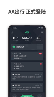 AA出行司機app4.60.0.0018