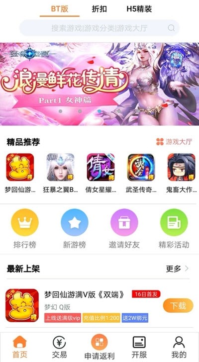 嗬嗬手遊盒子v3.4.0