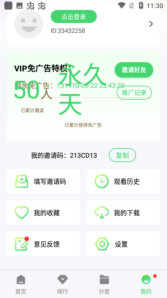 奇米影視v1.1.0